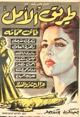 Tarek Al Amal (1957)
