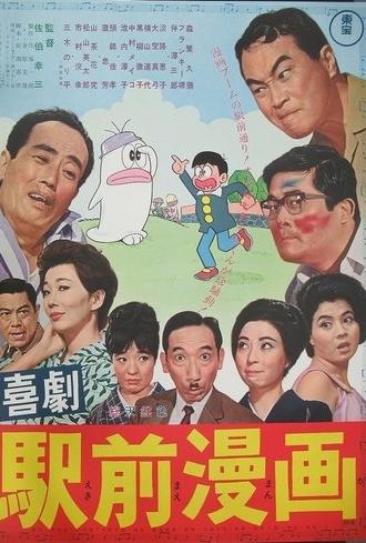A Comedy in Front of the Station: Manga (1966)