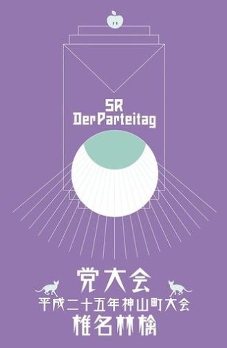 The Party Convention: 2013 Kamiyama Event (2014)