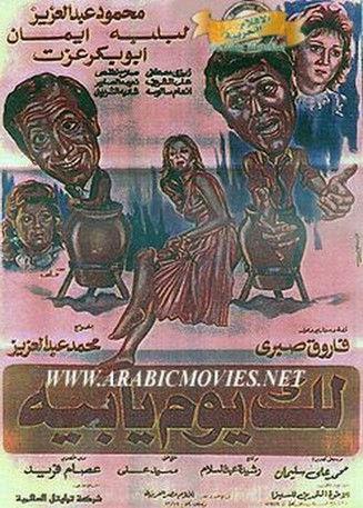 Lak Youm Ya Beh (1984)