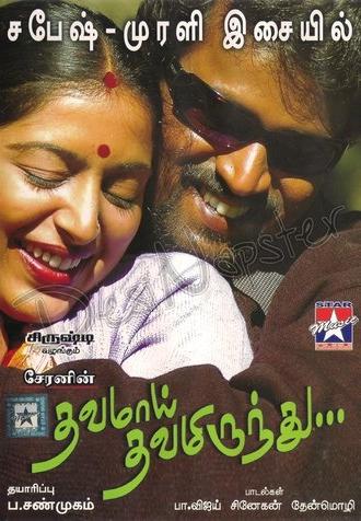 Thavamai Thavamiruntu (2005)