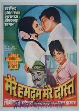 Mere Hamdam Mere Dost (1968)