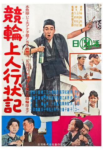 The Gambling Monk (1963)