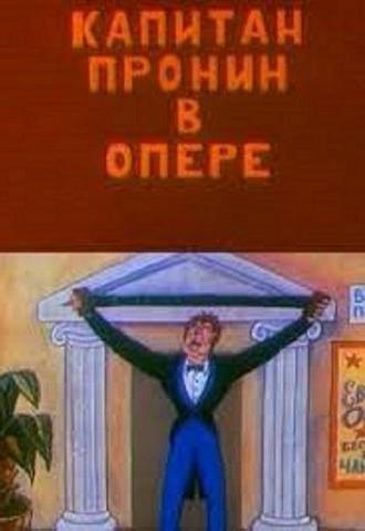 Captain Pronin at the Opera (1994)