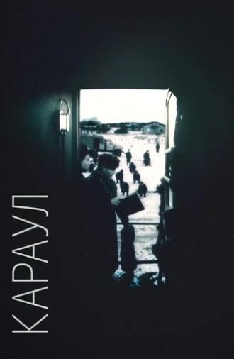 The Guard (1990)