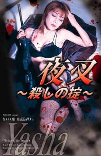 Yasha - The Law of the Assassin (2004)