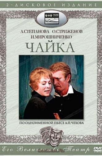 The Seagull (1974)