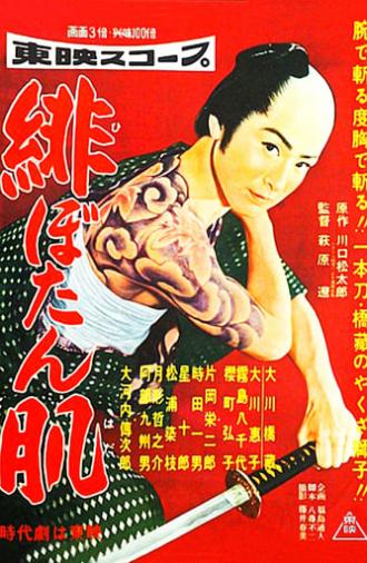 Red peonies on the skin (1957)