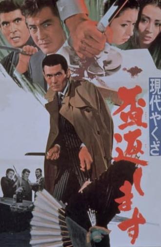 A Modern Yakuza: Broken Code (1971)