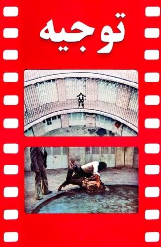 Justification (1981)