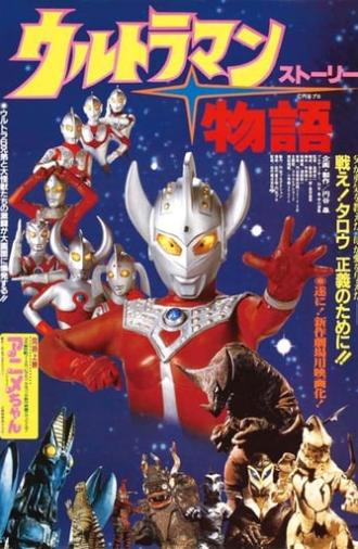 Ultraman Story (1984)