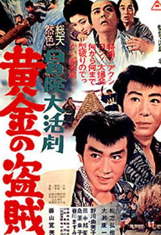 Golden Ninja (1966)