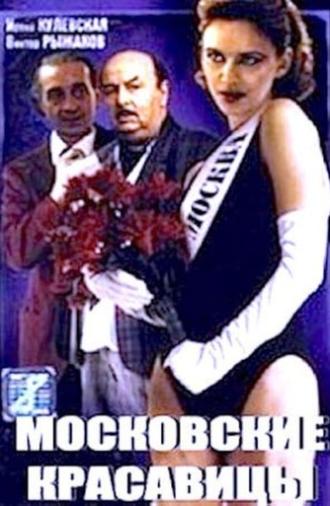Moscow Beauties (1991)