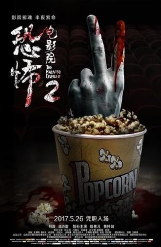 The Haunted Cinema 2 (2017)