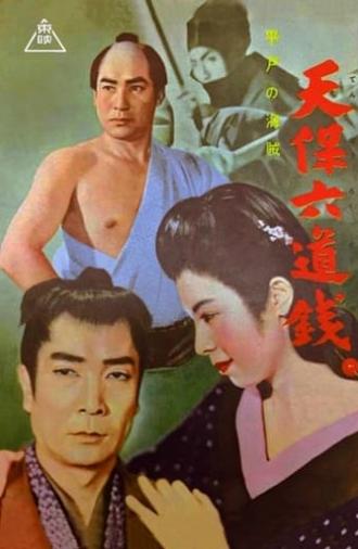 Hirado Pirates (1955)