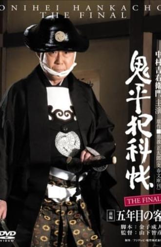 Onihei Crime Files: The Final Zenpen - Gonenme no Kyaku (2016)