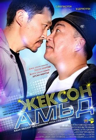 Jackson is alive (2012)