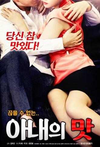 Wife's Taste (2019)