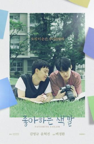 Favorite Color (2022)