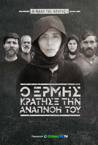 When Ermis Held His Breath: The Battle of Crete (2021)