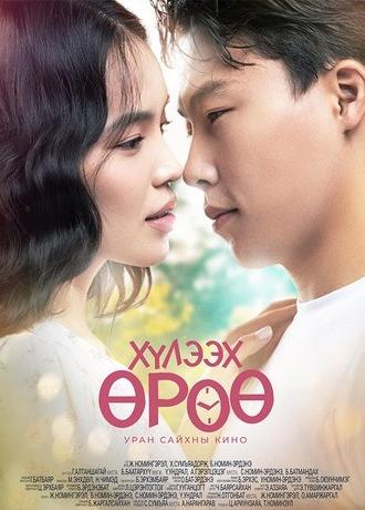 Хүлээх өрөө (2025)