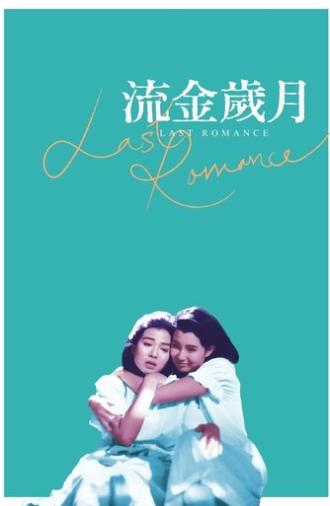 Last Romance (1988)
