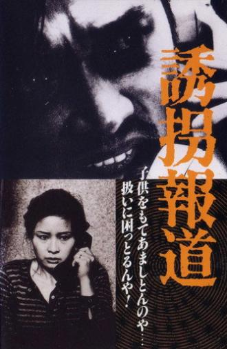 To Trap a Kidnapper (1982)