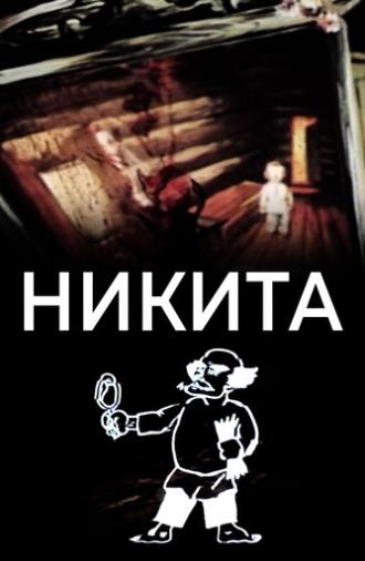 Nikita (1984)