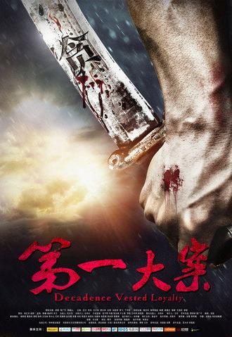 The First Major Case (2015)