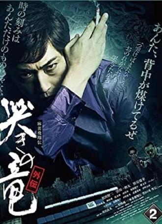 Mahjong Hishoden: Ryu the Caller - Gaiden 2 (2011)