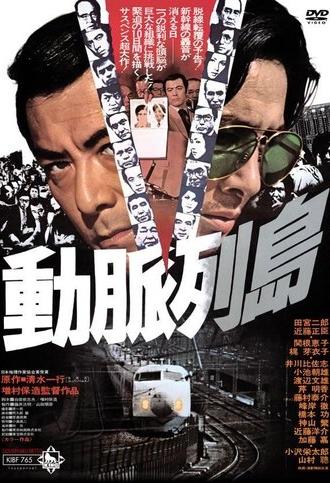Main Line to Terror (1975)