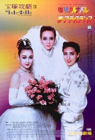 Coffee Carnival (1992)