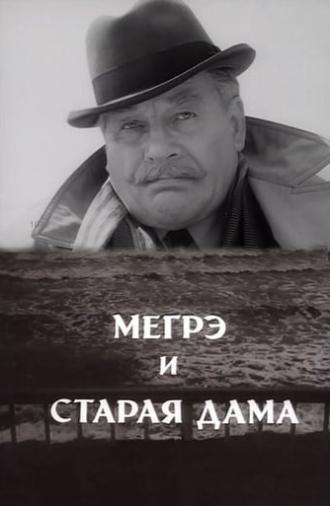 Мегрэ и старая дама (1974)