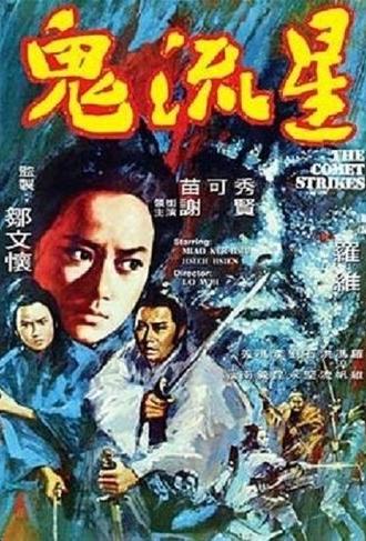The Comet Strikes (1971)