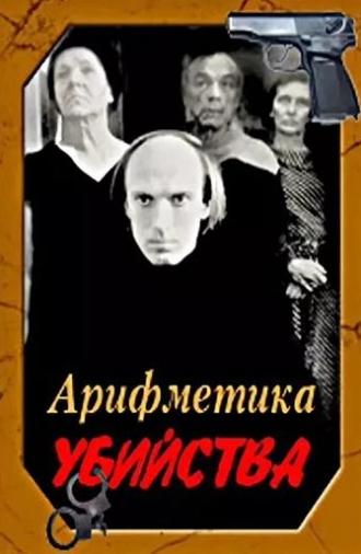 Arithmetic of a Murder (1991)