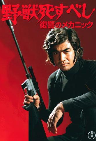The Beast Shall Die (1974)