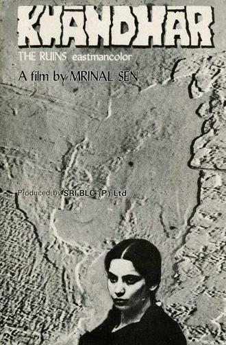 The Ruins (1984)