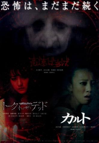 Cult (2013)