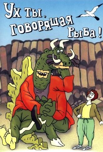 Wow! A Talking Fish! (1983)