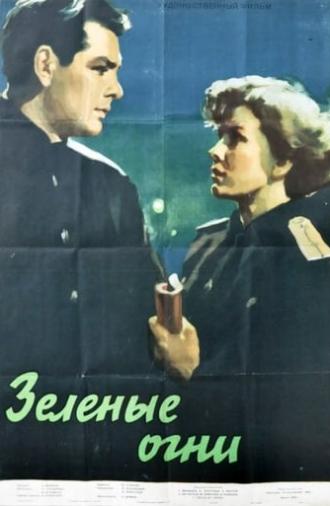 Зеленые огни (1956)