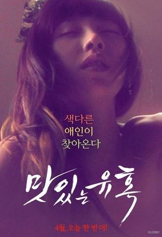 Tasty Seduction (2018)