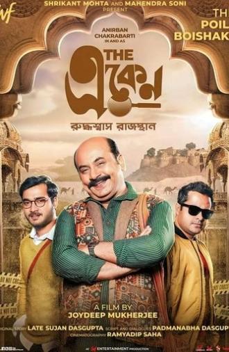 The Eken: Ruddhaswas Rajasthan (2023)