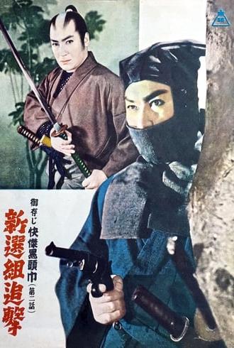 The Black Hooded Man 2 (1955)