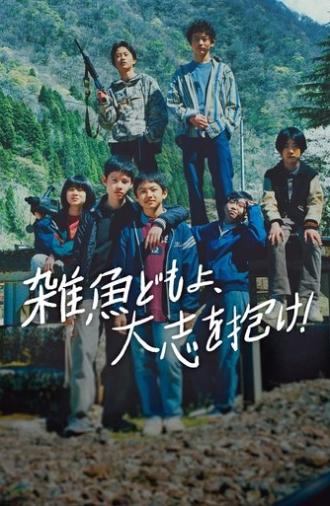 Brats, Be Ambitious! (2023)