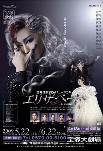 Elisabeth: The Rondo of Love & Death (2009)