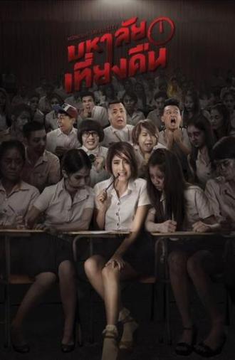 Midnight University (2016)