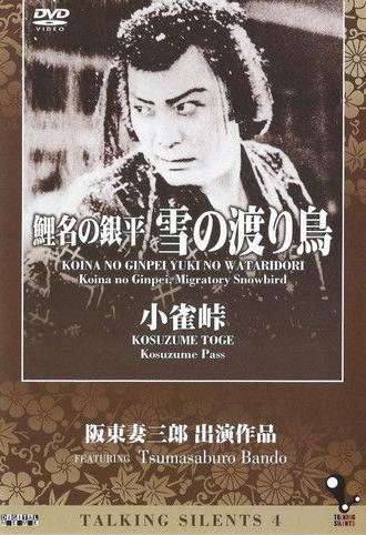 Kosuzume Pass (1923)