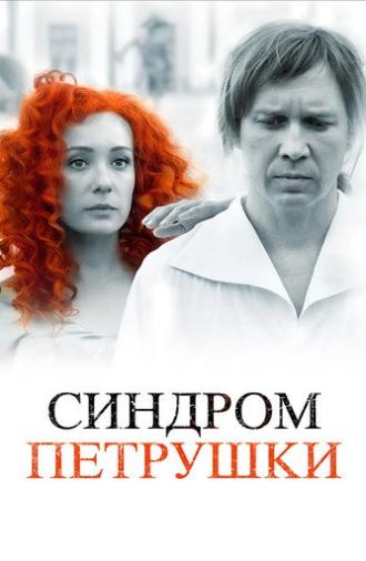 The Puppet Syndrome (2015)