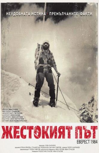 The cruel way (2025)