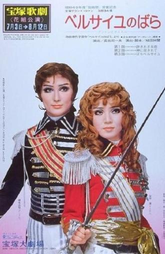 The Rose of Versailles -Andre and Oscar- (1975)